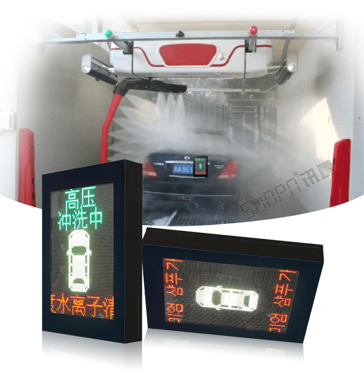 LED洗車設備顯示屏產品介紹