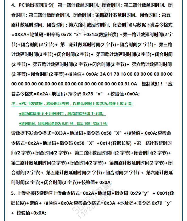 生產進度看板系統通訊協議