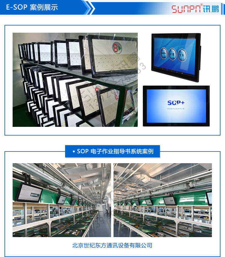 sop作業指導書系統案例展示