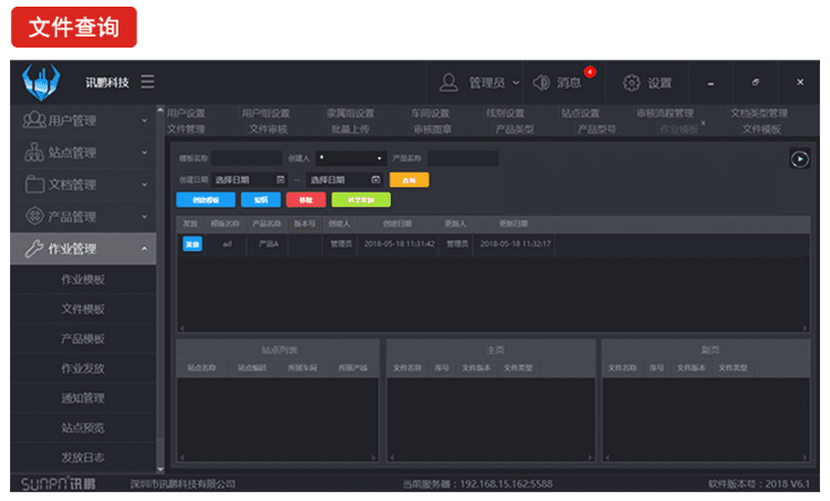 訊鵬Windows作業指導書軟件軟件界面
