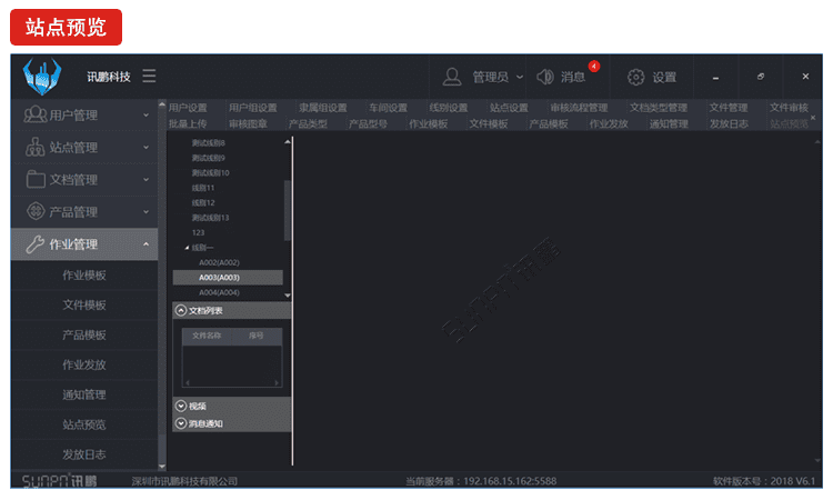 訊鵬Windows作業指導書軟件軟件界面