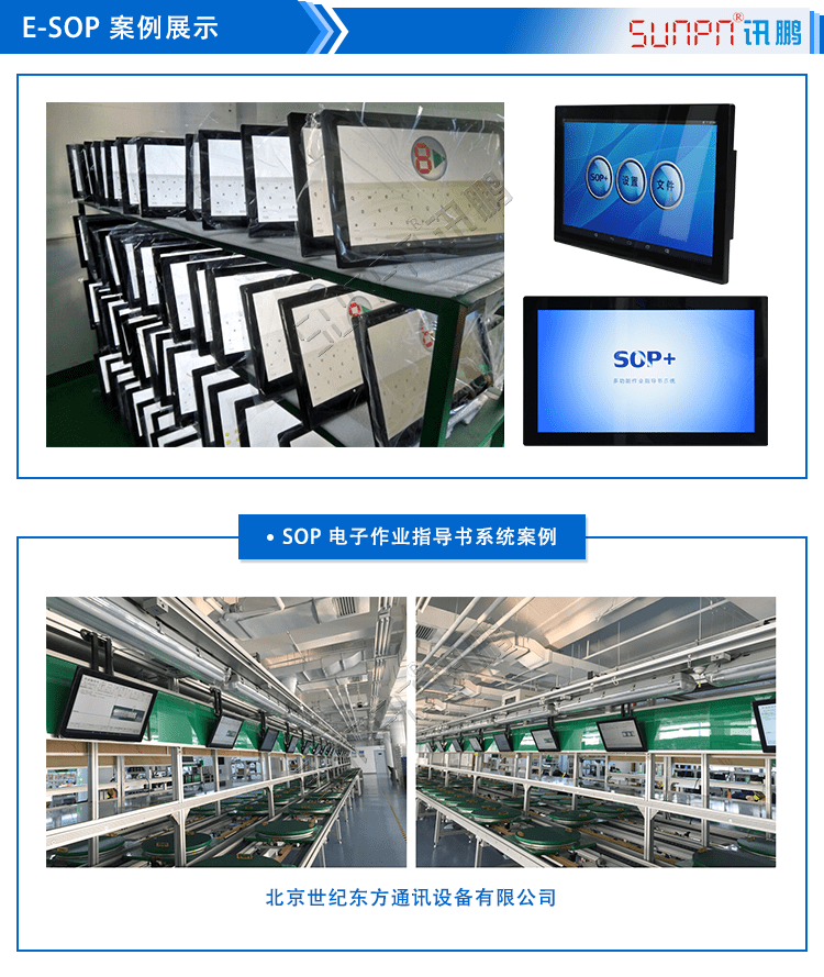 訊鵬Windows作業指導書軟件案例展示