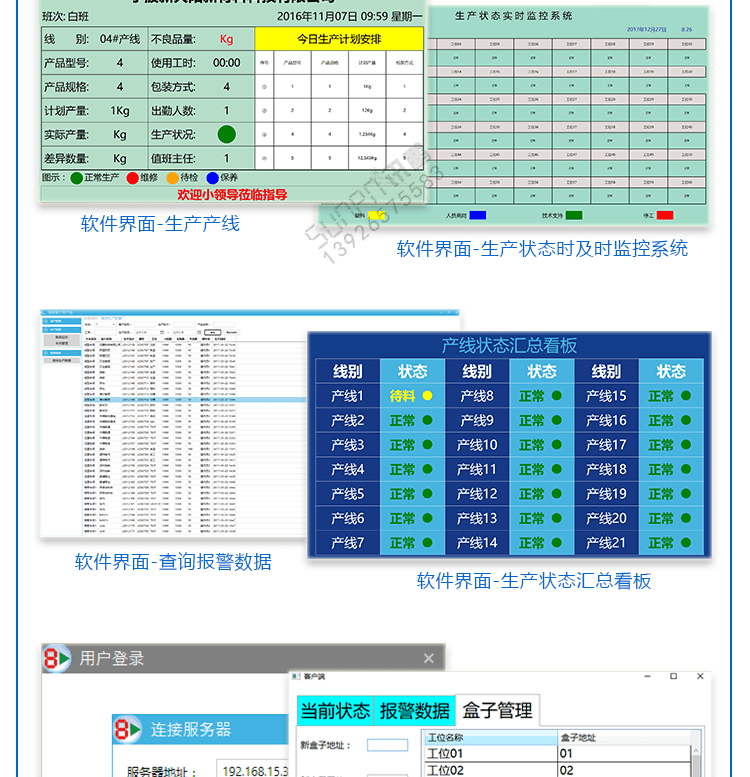 無線安燈系統軟件界面