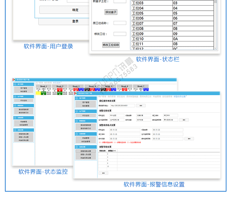 無線安燈系統軟件界面
