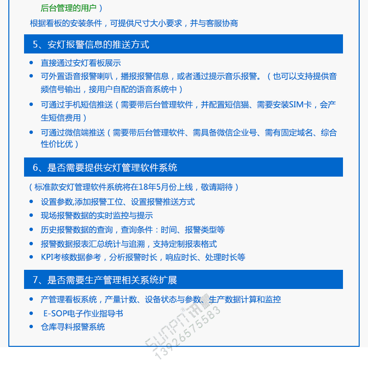 無線安燈系統定制指導