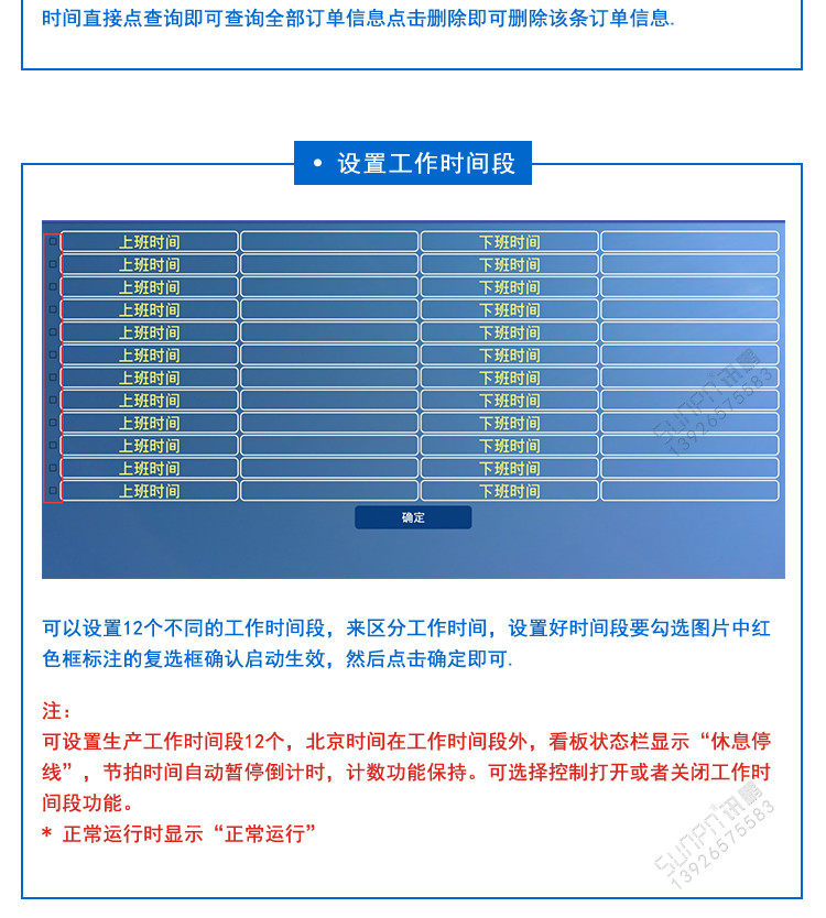 智能液晶管理看板軟件參考