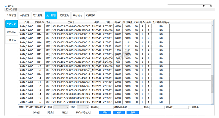 注塑、沖壓機(jī)臺(tái)系統(tǒng)顯示端展示