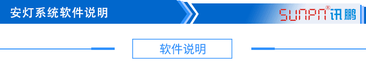 無線安燈系統軟件說明