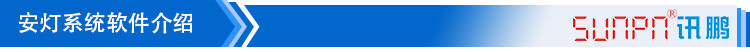 安燈看板解決方案軟件介紹