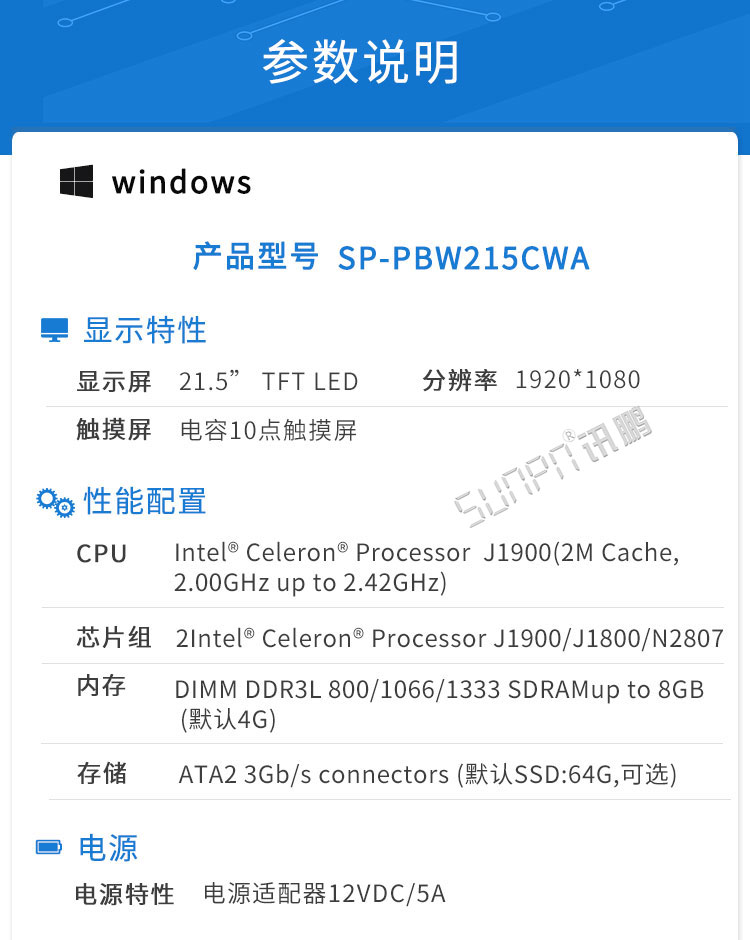 工控一體機參數