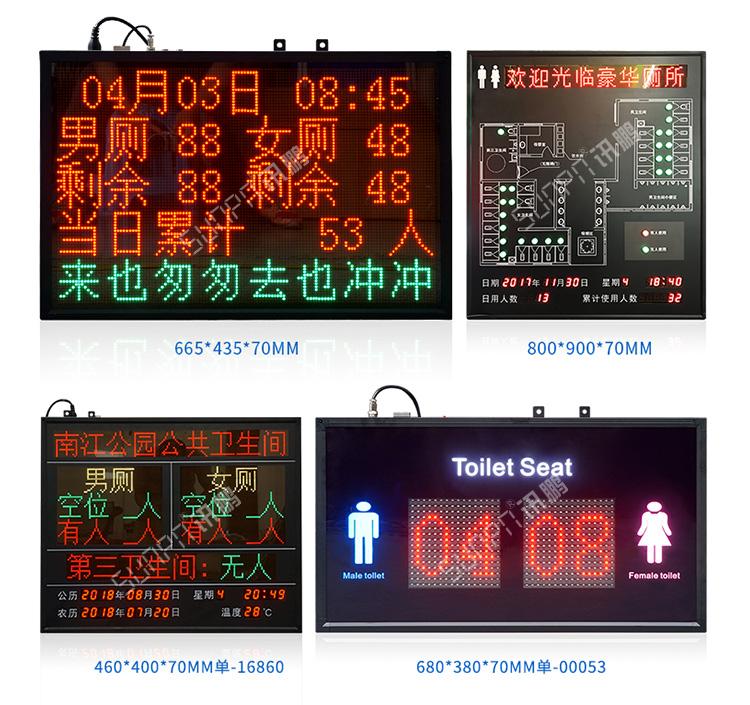 智能廁位引導系統案例 智能廁位引導系統案例