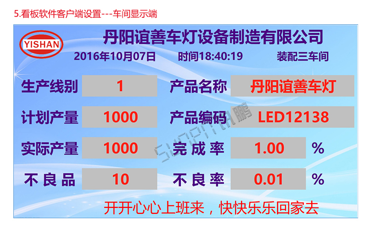 生產管理系統軟件界面