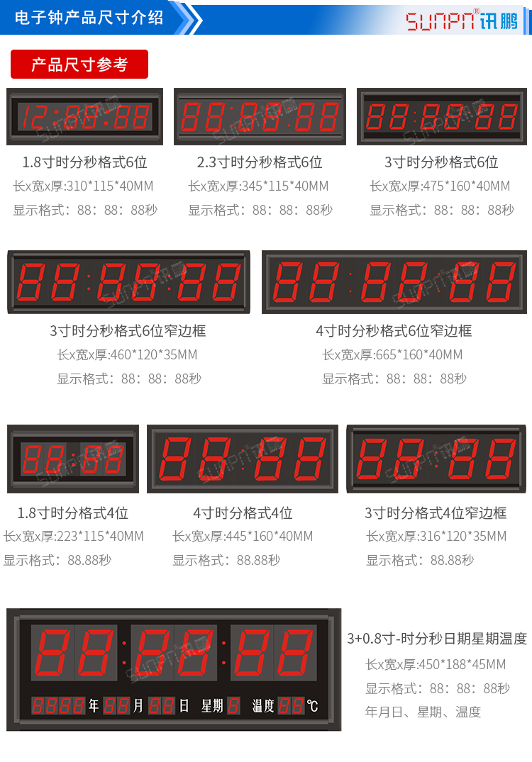 電子時鐘系統產品尺寸 電子時鐘系統產品尺寸