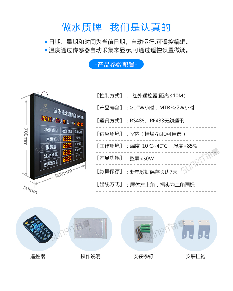水質監測看板產品參數