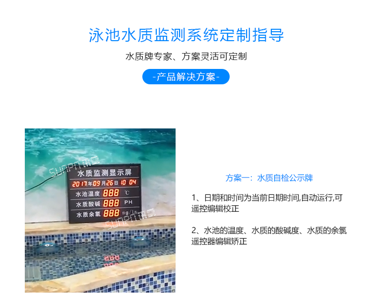 水質監測系統定制方案