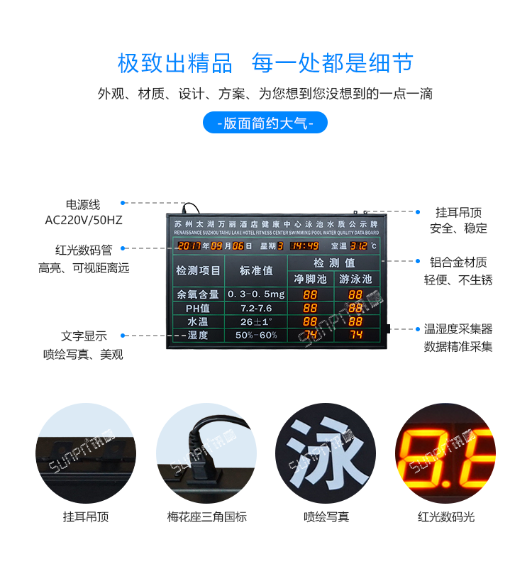 泳池水質監測公示牌方案介紹