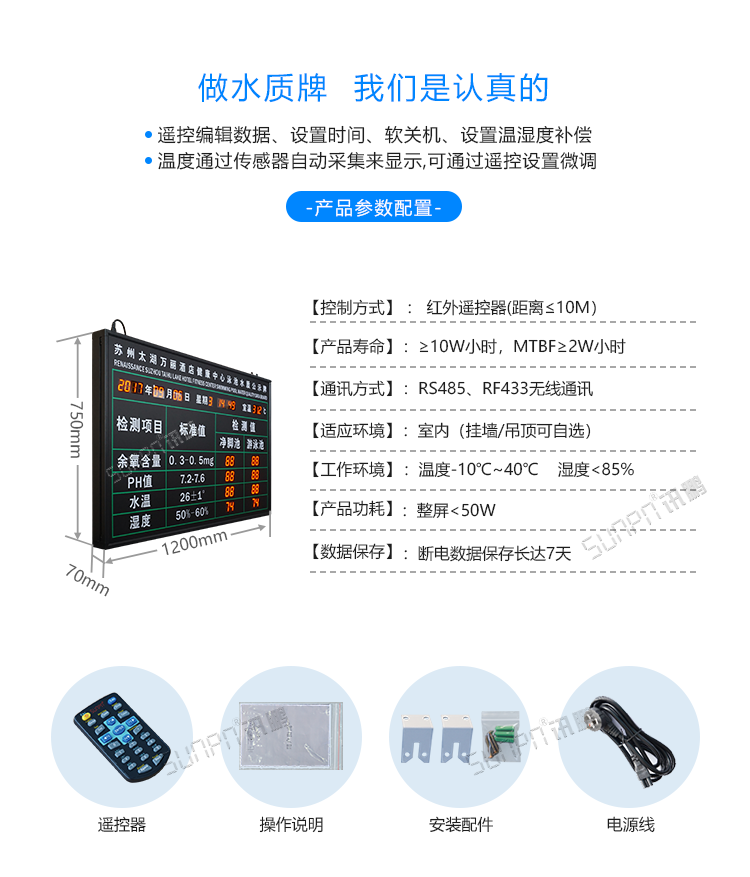 泳池水質監測公示牌產品參數