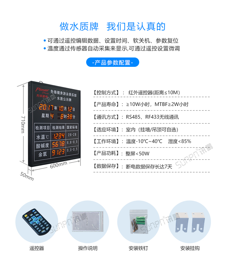 水質監測系統產品參數