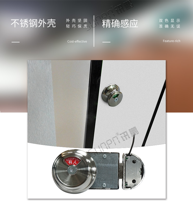 智慧廁所門鎖開關介紹