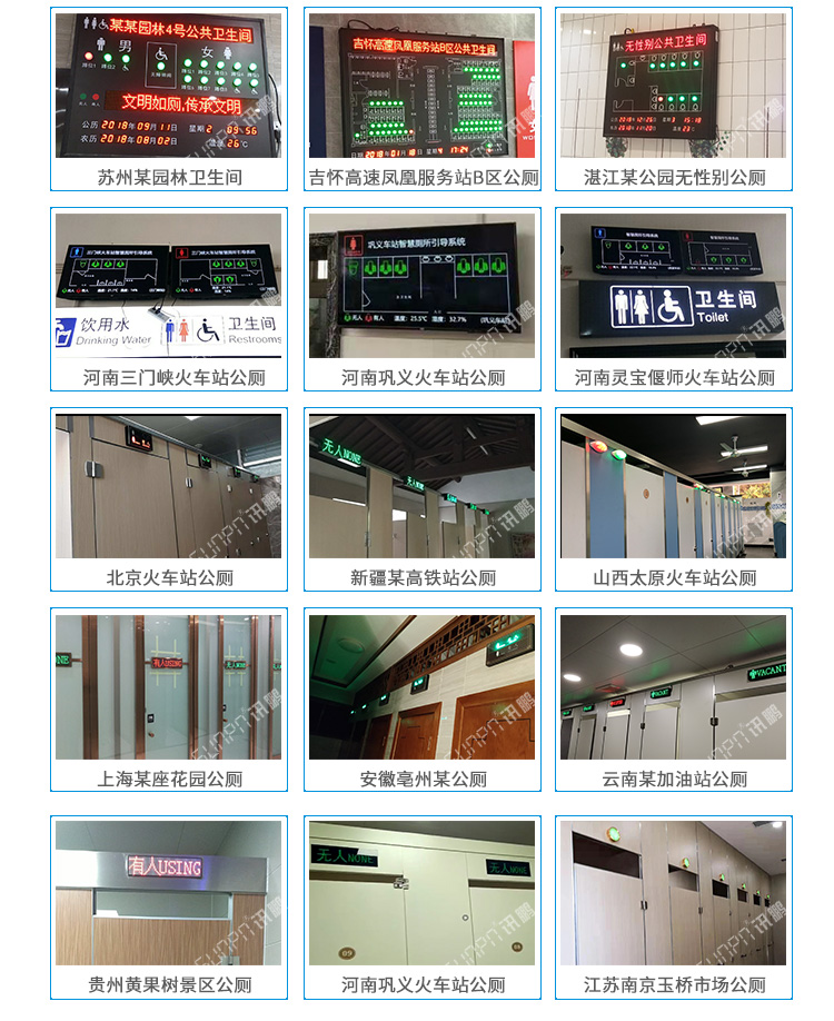 智慧廁所應用案例