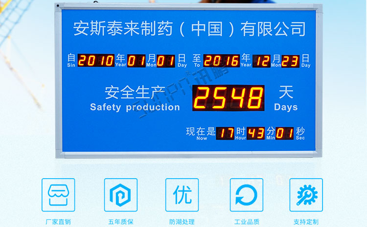 安全運行天數(shù)記錄牌介紹 安全運行天數(shù)記錄牌介紹