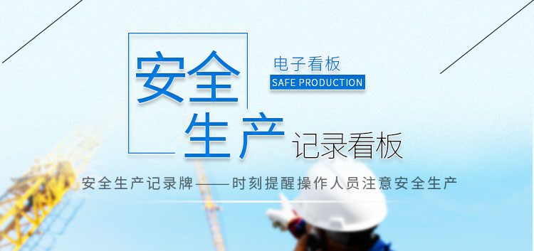 安全運行天數(shù)記錄牌 安全運行天數(shù)記錄牌
