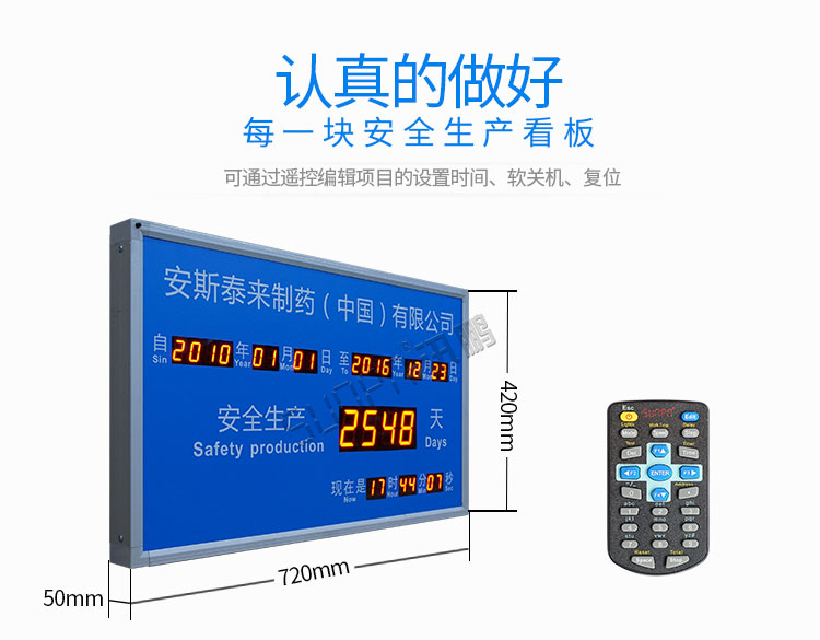 安全運行天數(shù)記錄牌實拍 安全運行天數(shù)記錄牌實拍