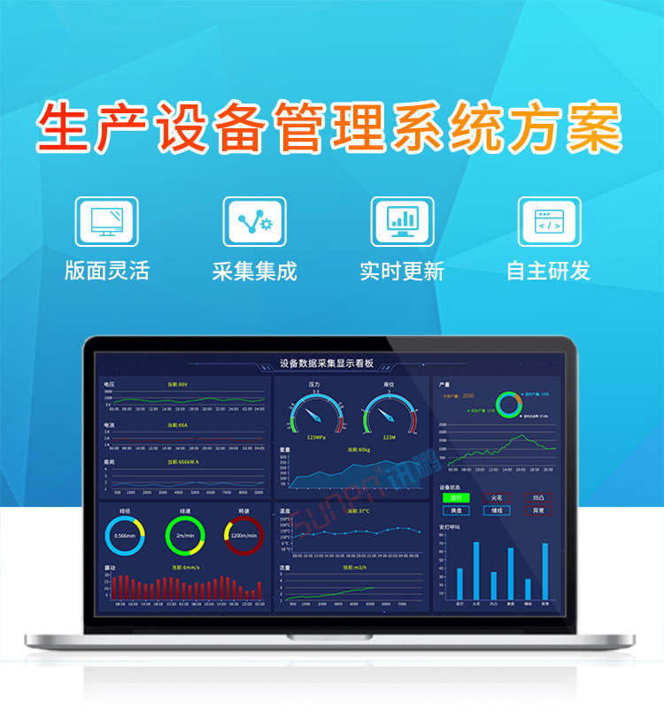 生產設備管理系統 生產設備管理系統