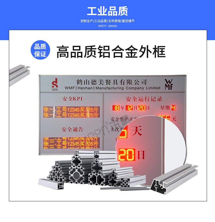 安全運行天數記錄牌材質介紹