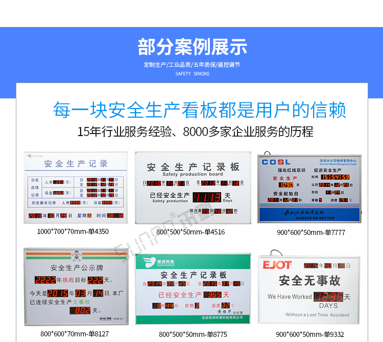 安全運行天數記錄牌案例參考