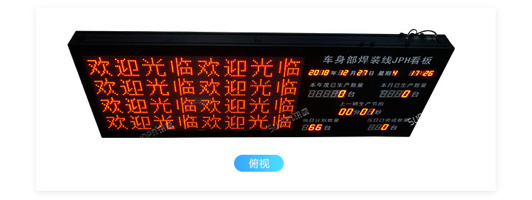 車間LED電子看板產(chǎn)品實(shí)拍