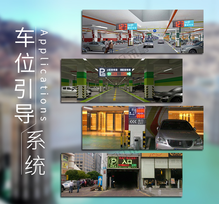 LED車位數(shù)顯屏系統(tǒng)介紹 LED車位數(shù)顯屏系統(tǒng)介紹