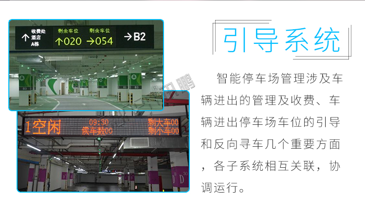 LED車位數(shù)顯屏系統(tǒng)引導(dǎo) LED車位數(shù)顯屏系統(tǒng)引導(dǎo)