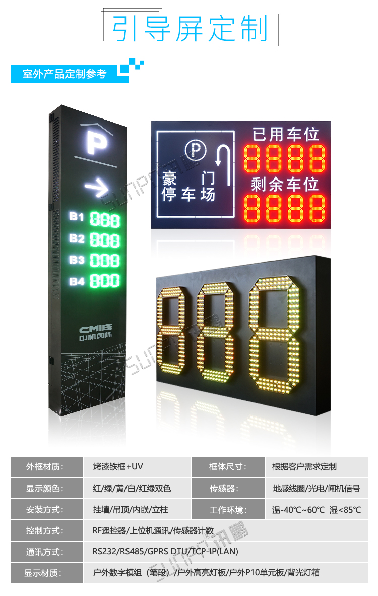 LED車位數(shù)顯屏定制指導(dǎo) LED車位數(shù)顯屏定制指導(dǎo)