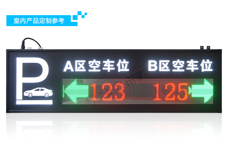 LED車位數(shù)顯屏定制指導(dǎo) LED車位數(shù)顯屏定制指導(dǎo)