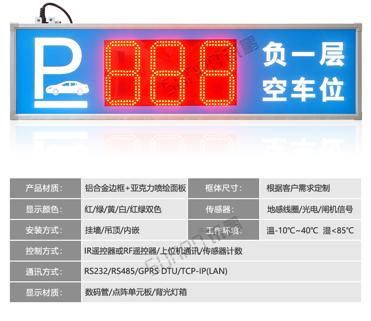 LED車位數(shù)顯屏定制指導(dǎo) LED車位數(shù)顯屏定制指導(dǎo)