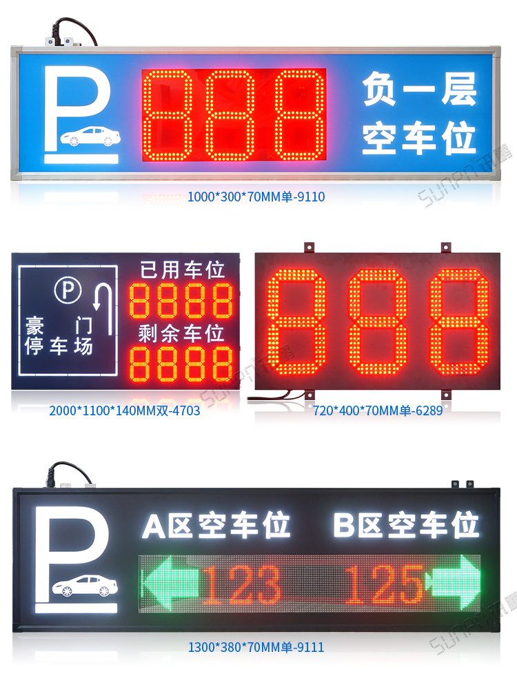 LED車位數(shù)顯屏案例參考 LED車位數(shù)顯屏案例參考