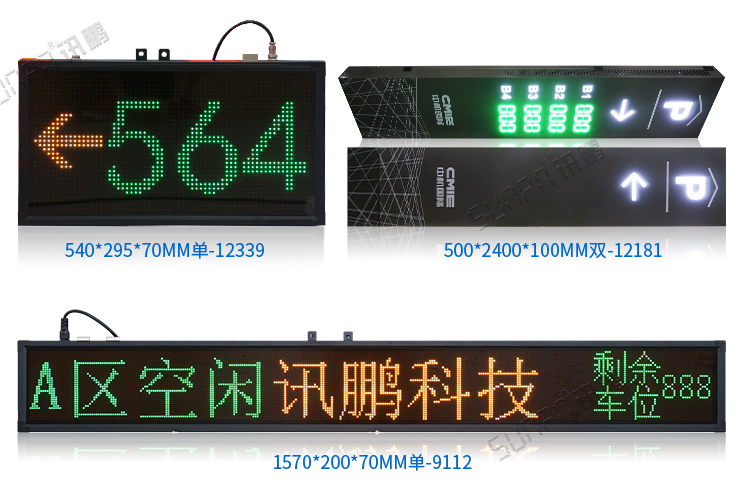 LED車位數(shù)顯屏案例參考 LED車位數(shù)顯屏案例參考
