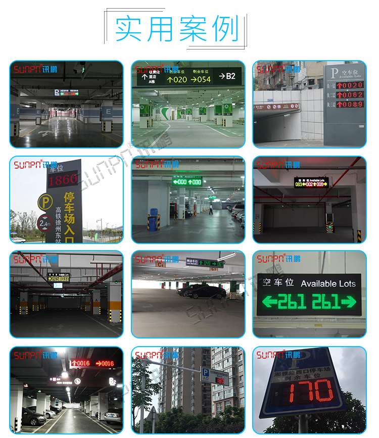 LED車位數(shù)顯屏應(yīng)用場景 LED車位數(shù)顯屏應(yīng)用場景