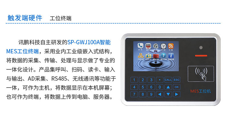 安燈看板硬件介紹