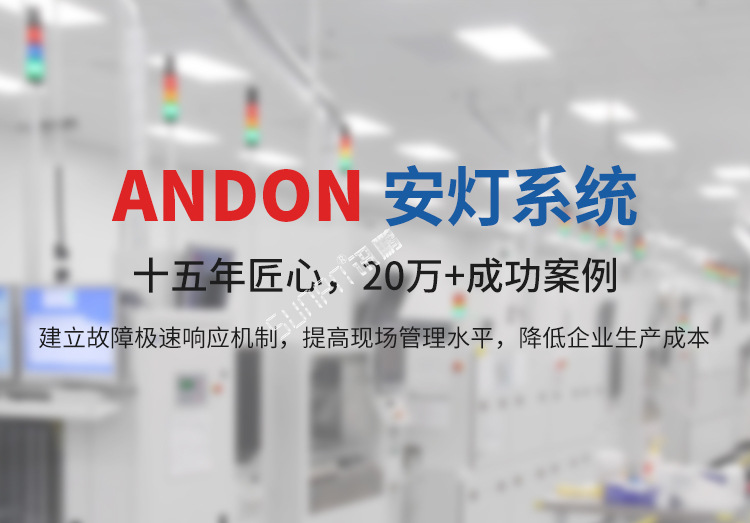 安燈系統介紹 安燈系統介紹