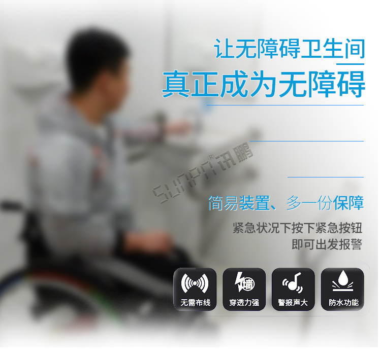 無線緊急求助系統產品介紹