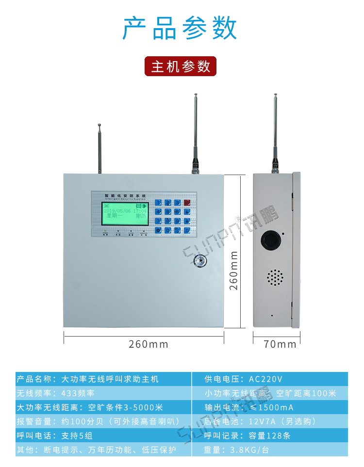 無線緊急求助系統產品參數