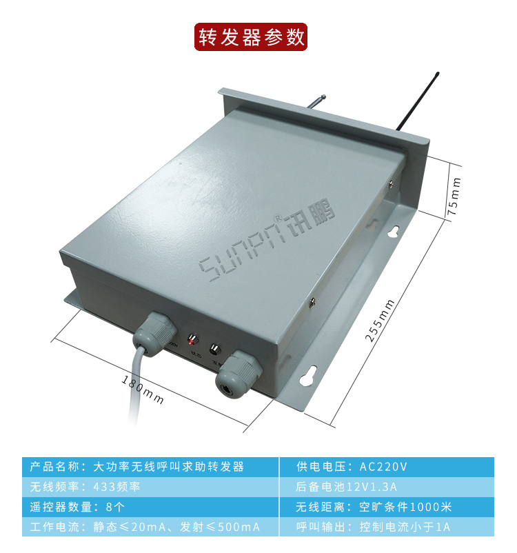 無線緊急求助系統產品參數