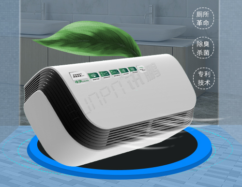 智慧公廁衛(wèi)生間除臭殺菌機(jī)_廁所空氣異味凈化無(wú)耗材專(zhuān)利技術(shù)