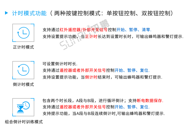 多功能計(jì)時(shí)器功能說明