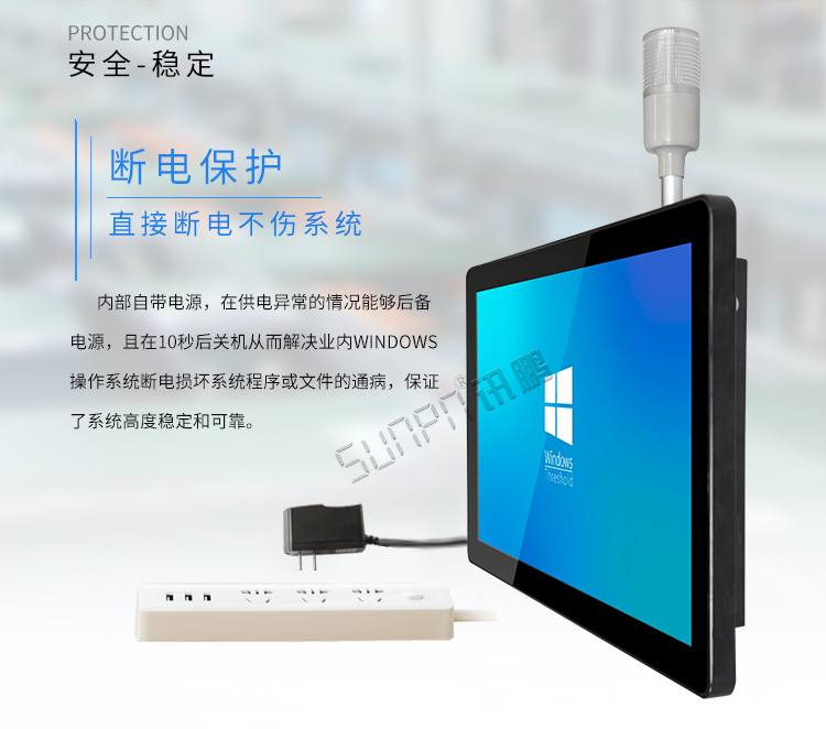 工業觸摸一體機斷電保護