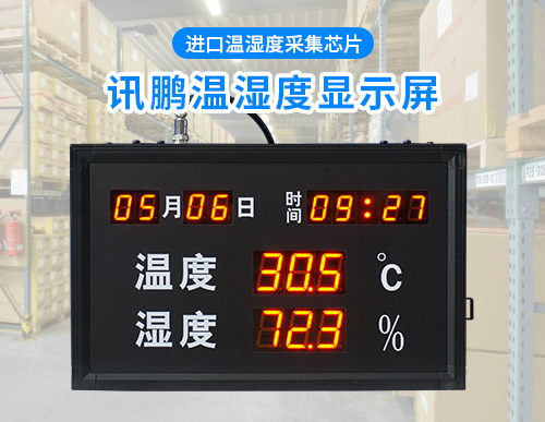 LED溫濕度時間顯示屏_工業(yè)級溫濕度電子看板_可定制