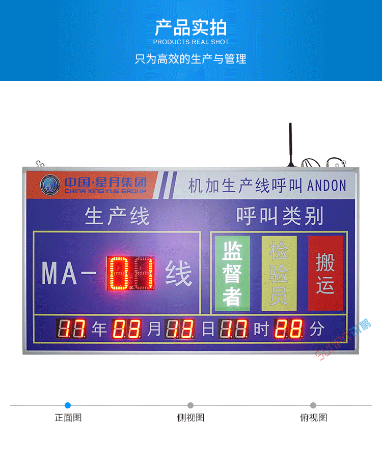ANDON安燈呼叫系統(tǒng)產(chǎn)品實(shí)拍