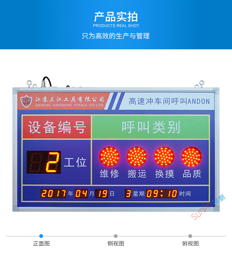 ANDON系統產品實拍